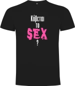 Kovete To SEX