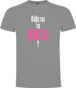 Kovete To SEX