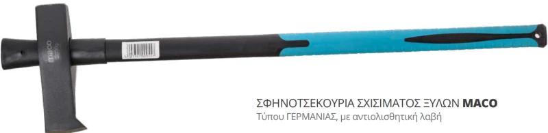 MACO MC.0133460 Σφηνοτσεκούρι Σχισίματος Ξύλων τύπου Γερμανίας 90cm 3kg