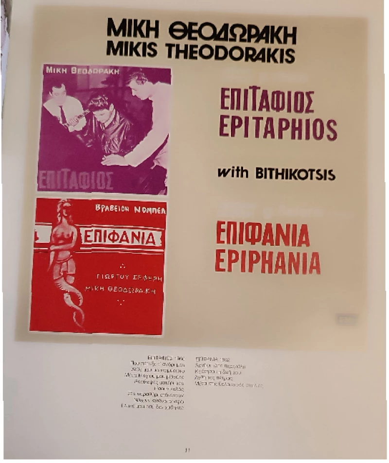 Εκατό Συν Μία Θύμησες