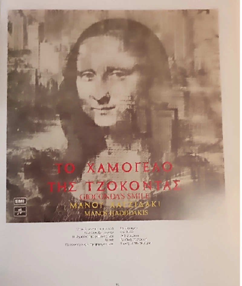 Εκατό Συν Μία Θύμησες