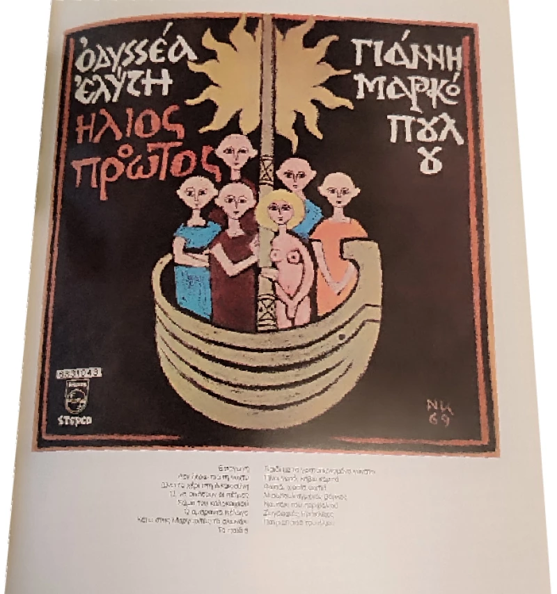 Εκατό Συν Μία Θύμησες
