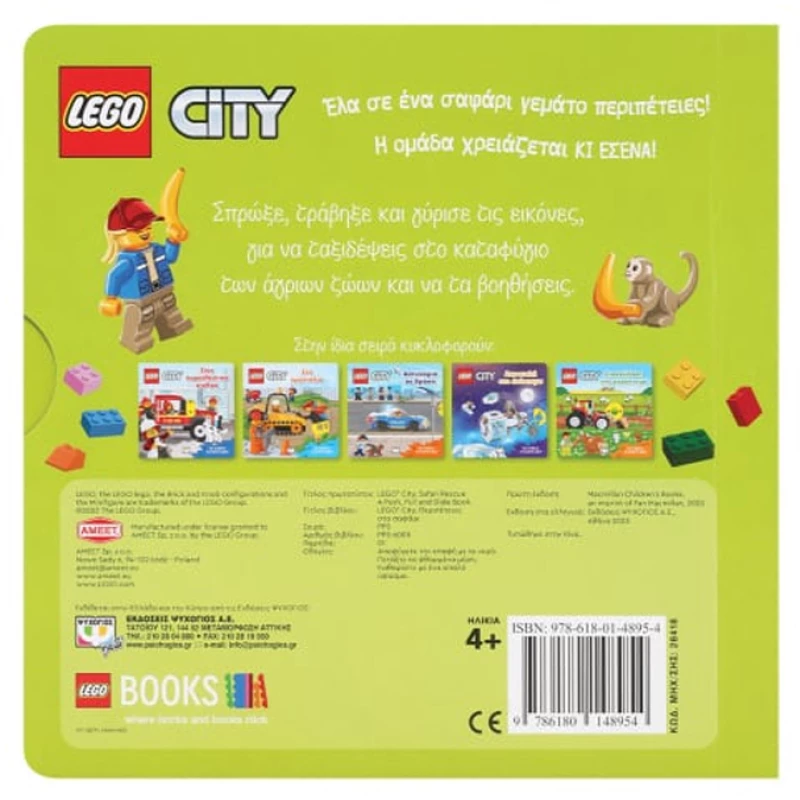 Lego city - Περιπέτειες στο σαφάρι