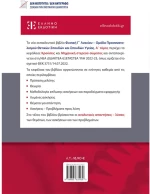 Φυσική Γ λυκείου Κρούσεις - Μηχανική στερεούσώματος νέο