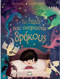 Το παιδί που ονειρευόταν δράκους