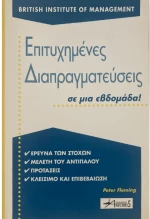 Επιτυχημένες διαπραγματεύσεις σε μια εβδομάδα