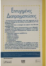 Επιτυχημένες διαπραγματεύσεις σε μια εβδομάδα
