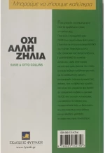 Όχι άλλη ζήλια