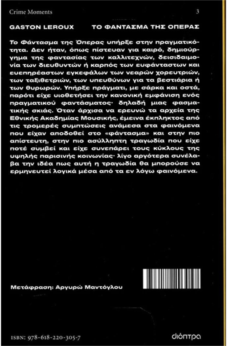 Το φάντασμα της όπερας