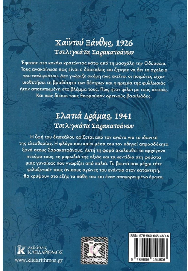 Ο χορός του αετού