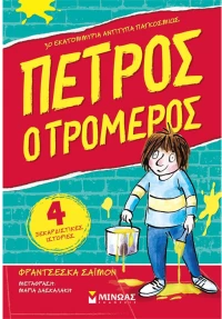 Πέτρος ο τρομερός 1