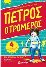 Πέτρος ο τρομερός 1