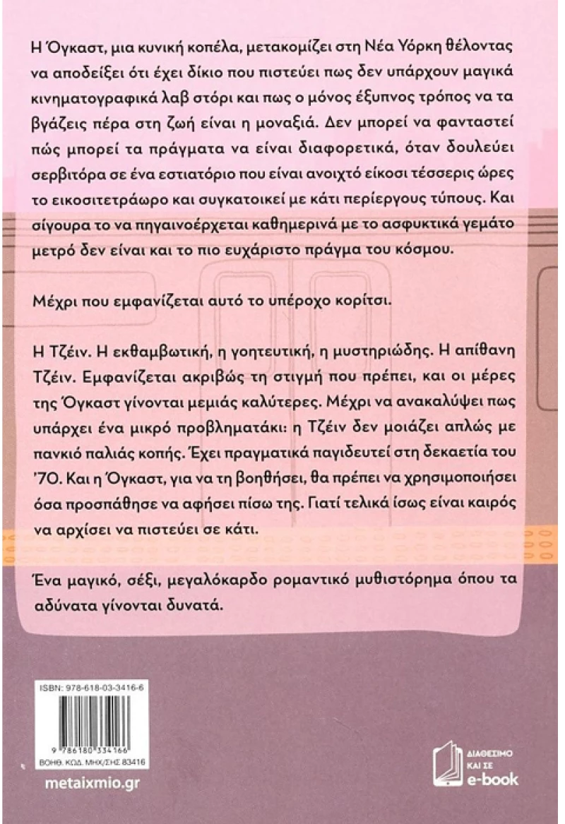 Μια Τελευταία στάση