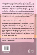 Μια Τελευταία στάση