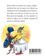 Ο κύριος Λεξικοπουλάκης Χμ