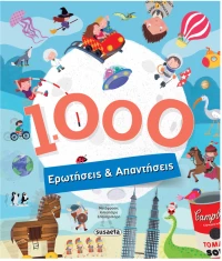 1000 Ερωτήσεις και απαντήσεις