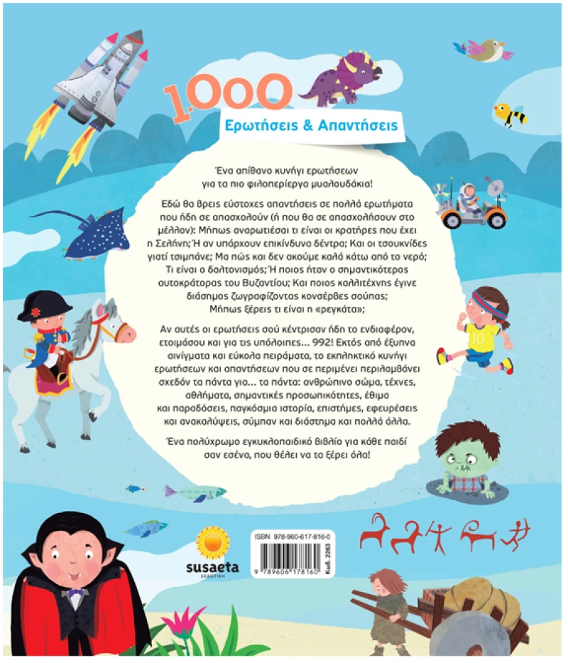 1000 Ερωτήσεις και απαντήσεις