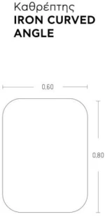 Καθρέπτης Project Mirrors Iron Curved Ορθογώνιος 60x80 - Black