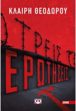 Τρεις Ερωτήσεις