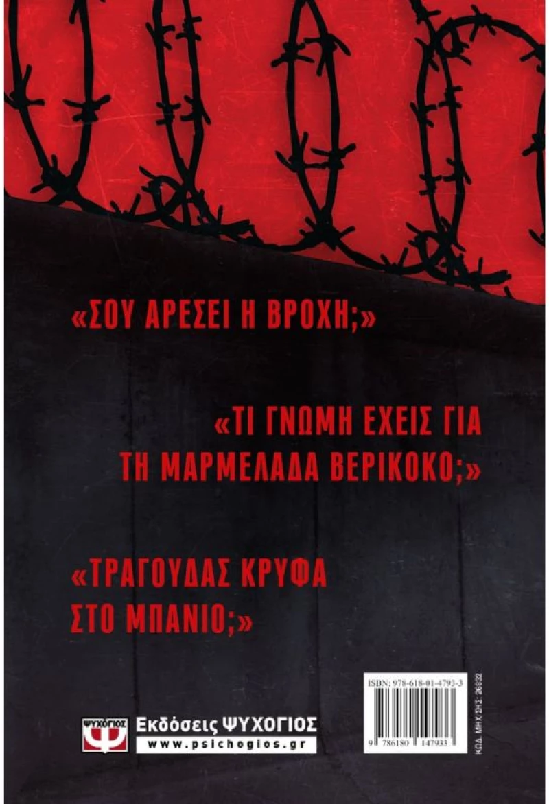 Τρεις Ερωτήσεις