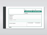 ΑΠΟΔΕΙΞΗ ΠΛΗΡΩΜΗΣ (231) 50Χ3 10Χ19