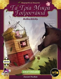 TA ΤΡΙΑ ΜΙΚΡΑ ΓΟΥΡΟΥΝΑΚΙΑ - ΚΑ112509