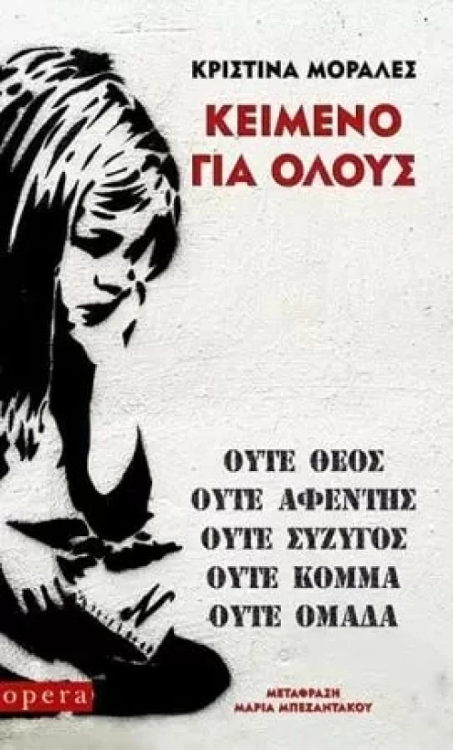 ΚΕΙΜΕΝΟ ΓΙΑ ΟΛΟΥΣ