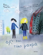 Όχι Και Τόσο Μακριά|Βάνα Μαυρίδου