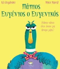 Πάπιος Ευγένιος Ο Ευγενικός|Κέϊ Ουμάνσκι