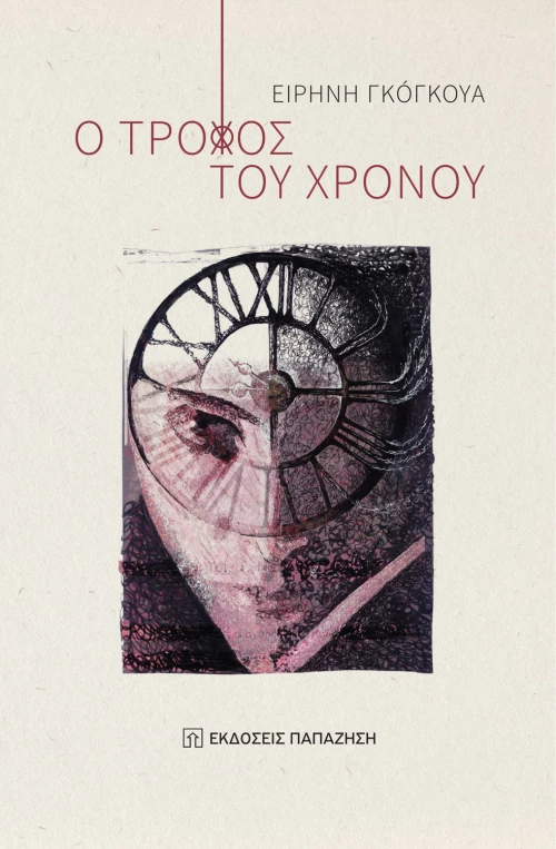 Ο Τροχός του Χρόνου