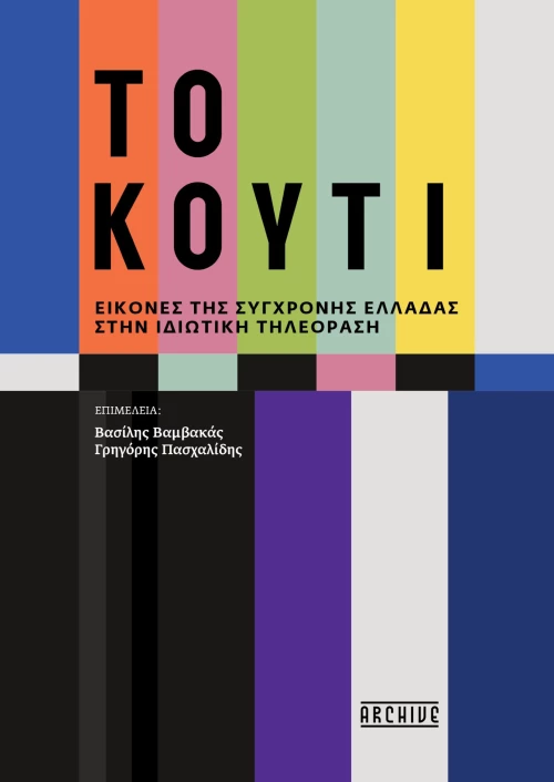 Το κουτί
