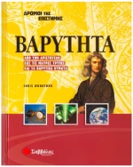 Βαρύτητα