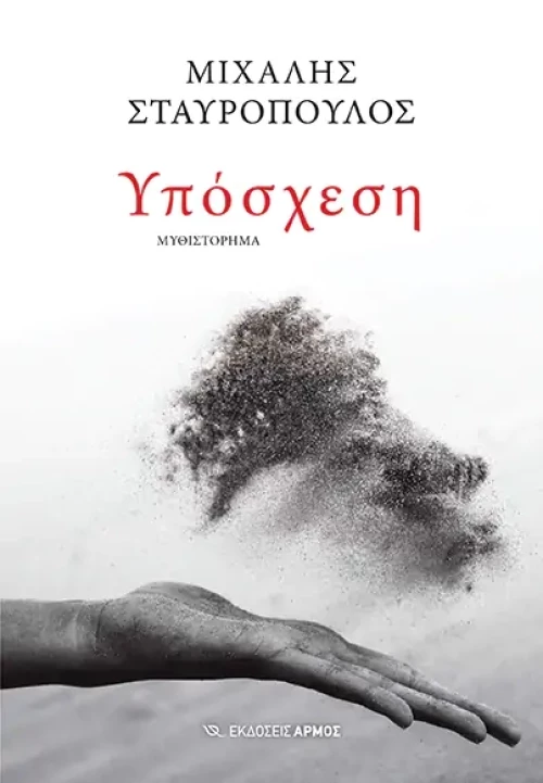 Υπόσχεση