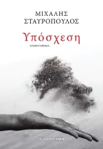 Υπόσχεση