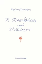 Η περιπλάνηση του ονείρου