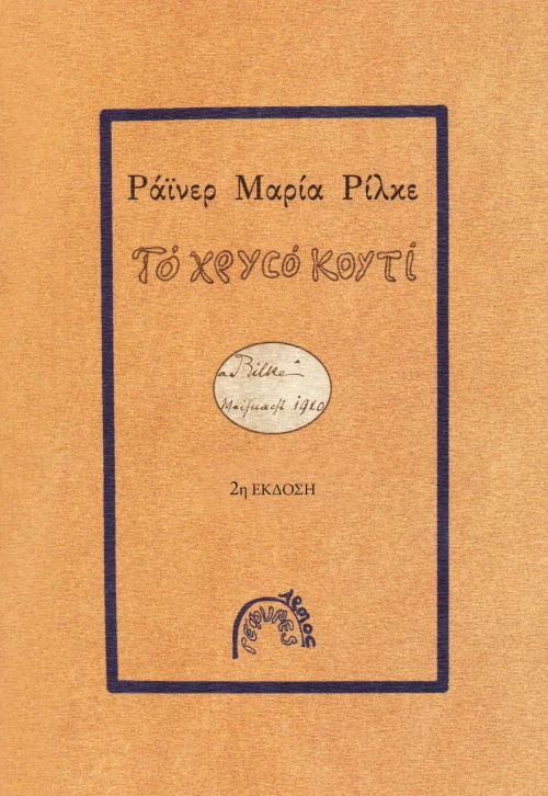 Το χρυσό κουτί