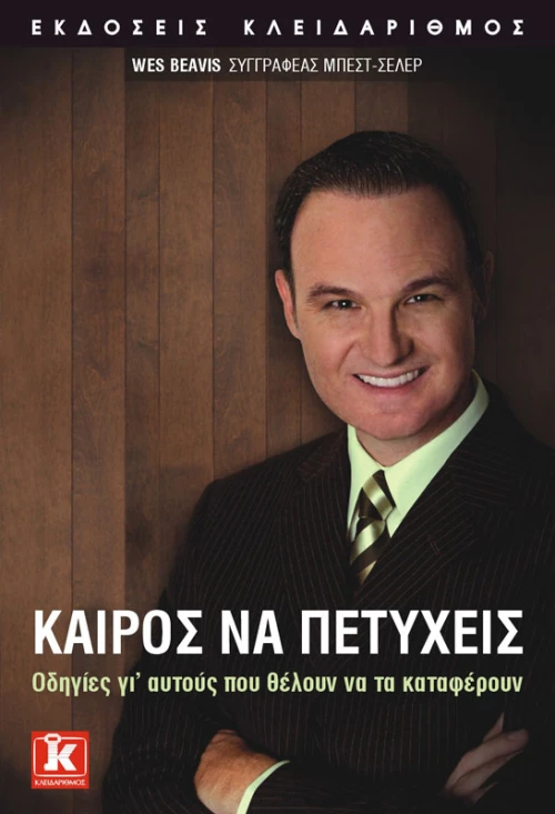 Καιρός να πετύχεις