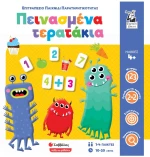 Πεινασμένα τερατάκια - Επιτραπέζιο παιχνίδι παρατηρητικότητας