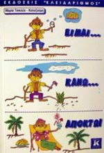 Είμαι... Κάνω... Αποκτώ