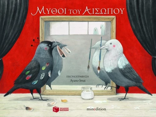 Μύθοι του Αισώπου | Imai Ayano