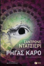 Ρήγας Καρό