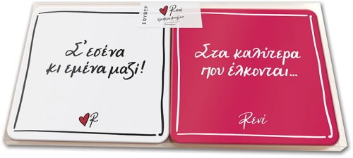 Σουβέρ Σετ 4 - Ρενέ 1