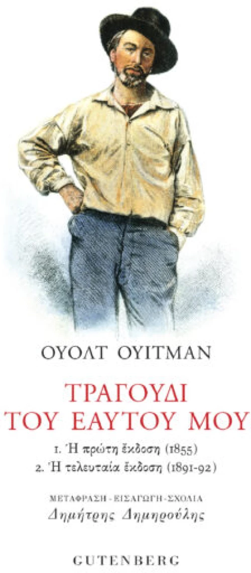 ΤΡΑΓΟΥΔΙ ΤΟΥ ΕΑΥΤΟΥ ΜΟΥ