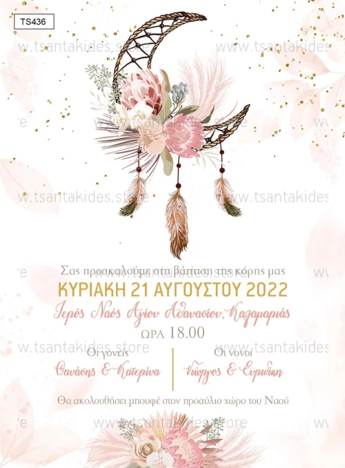 Προσκλητήριο βάπτισης - Ονειροπαγίδα TS436