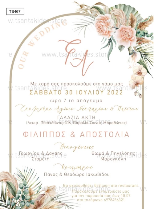 Προσκλητήριο γάμου - Boho TS467