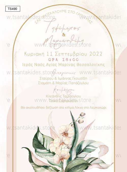 Προσκλητήριο γάμου - Λουλούδια φοίνικα TS490