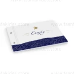 Βιβλίο Ευχών Γάμου Ναυτικό TS176