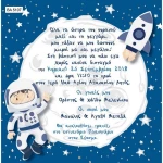 Προσκλητήριο βάπτισης - Διάστημα BA-5107