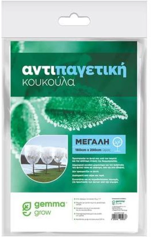 Αντιπαγετική Κουκούλα  Μεγάλη 1,6Χ2,5 μέτρα