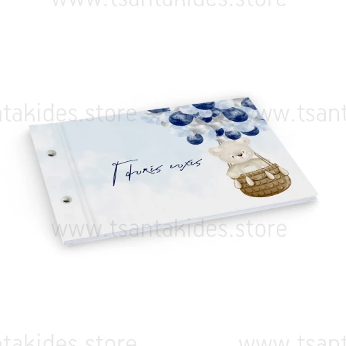 Βιβλίο Ευχών Βάπτισης Αρκουδάκι TS431